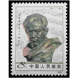 【邮天下】74--91 JT邮票  J字纪念邮票  之五 序号J100-J123 | J111 冼星海诞生八十周年邮票