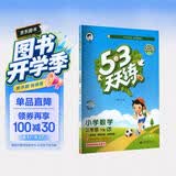 2026春季53天天练小学数学三年级下册BJ北京版五三天天练53天天练同步练习册5.3天天练5·3天天练学霸培优学霸提优 开学季