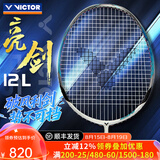 威克多（VICTOR）胜利专业羽毛球拍极音速ARS-HS PLUS全碳素速度进攻单拍神速100x BRS亮剑12L亮白色4U