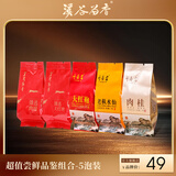 岁月留香乌龙茶武夷岩茶大红袍肉桂水仙品鉴自饮组合 可冷泡茶叶 【新客推荐】武夷岩茶品鉴组合（8.35g*5泡）