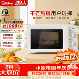 美的（Midea）快捷微波炉 家用小型 360°转盘加热 旋钮操控 易洁内胆2026新款升级随机发货（M1-L213B二代）