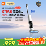 米家【8月新品】小米无线洗地机5C  三重防缠 18kPa强悍吸力 热流透烘净味自清洁 家用洗拖吸一体