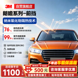 3M【原装进口】汽车贴膜朗瞻前挡 汽车玻璃膜车膜新能源太阳膜隔热膜防晒车窗膜 包施工