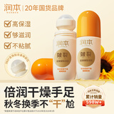 润本足跟皲裂凝露60ml*2秋冬换季脚后跟防干裂起皮滋润保湿走珠设计