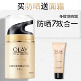 玉兰油（OLAY）多效防晒霜50g提亮肤色防晒二合一女士护肤品生日礼物送女友