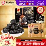 同仁堂品牌北京同仁堂低糖桑椹枸杞黑芝麻丸球126g健康养生零食