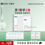 可复美净痘控油修护面膜5片补水保湿化妆品护肤品礼物