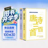 唐诗三百首+宋词三百首【全2册】中小学生语文课外经典古诗词阅读丛书 带注意版唐诗宋词三百首课外阅读 开学季