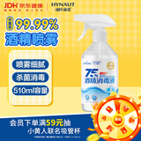 海氏海诺乐一享三 75%酒精消毒液 大瓶家用清洁消毒喷雾510ml