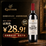 归星法国原瓶进口AOC干红葡萄酒750ml 尝鲜福利节日红酒单支装