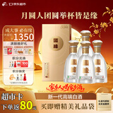 今世缘国缘对开 柔雅型高端白酒 42度 550ml*4瓶整箱  中秋送礼
