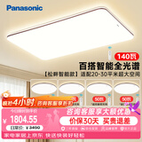 松下（Panasonic）松畔咖色智能四室一厅 吸顶灯全光谱护眼智能客厅灯中古风