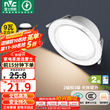 雷士（NVC）LED筒灯客厅卧室过道嵌入式二级能效全铝漆白9瓦正白开孔95-100mm