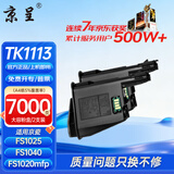 京呈TK1113粉盒适用京瓷FS-1025mfp/FS-1040/1060dn FS-1020/FS-1120MFP墨盒1125mfp打印机1520h硒鼓1041 1061DN 【7000页】TK11