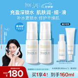芙丽芳丝（Freeplus）乳液补水保湿润肤露（柔润型）男女士50ml*2