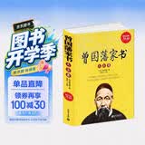 曾国藩家书大全集（超值金版）