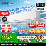 三菱电机空调 菱之域 3匹 一级能效 外机三排纯铜管 全域慧眼AI人感 WIFI除湿大挂机 国家补贴 MSZ-WX25VFK