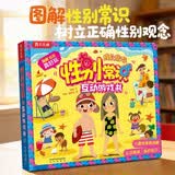 性别常识儿童绘本3到6岁宝宝游戏机关书儿童3d立体翻翻男孩女孩阅读幼儿园学前启蒙机关绘本互动游戏书科普类读物身体书籍