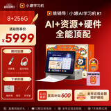 小猿猿辅导AI学习机R1趁早礼盒 全能AI百宝箱AI情感陪伴1v1全年龄段学习辅导 护眼屏13.2'8+256