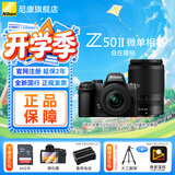尼康（Nikon）【国行带票】Z50II半画幅新手入门级微单相机Z50 II 高清摄影摄像 直播美颜自拍z50二代便携相机 Z50II + 16-50+50-250双头 套餐二【升级256G卡日常家用