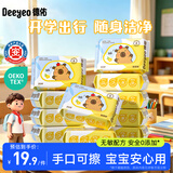 德佑婴幼儿手口湿巾20抽*10包加厚便携小包湿纸巾小学生儿童开学常备