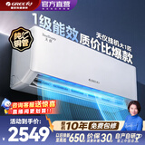 格力（GREE）空调大1匹/1.5匹挂机天仪/天仪Pro新一级能效变频冷暖自清洁节能省电国家补贴壁挂式卧室空调挂机 天仪 大1匹 新一级能效适用面积10-15㎡
