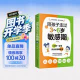 陪孩子走过3～6岁敏感期（3-6岁关键养育 捕捉儿童敏感期 发掘敏感孩子的力量  成长指南 高度敏感儿童书 男孩女孩自驱型成长）