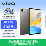 vivo Pad SE 8GB+128GB 深灰色 国家补贴 12.3英寸护眼大屏 远程家长管控 学习办公娱乐 学生 平板电脑