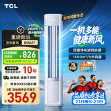 TCL空调小蓝翼新风M7 京东联名大2匹AI健康风 一级能效 外机1.5排纯铜管 立式柜机KFR-51LW/YQ7Ea+B1