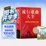 流行歌曲大全+古诗词记事本（2册）简谱书经典老歌唱响中国乐理好声音艺术歌曲歌词乐谱钢琴小提琴曲谱大全经典畅销书钢琴基础教程 钢琴书