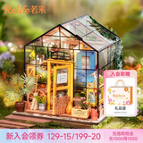 若来（Rolife）凯西花房diy小屋成人积木拼装玩具模型儿童生日开学季礼物女生