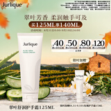 茱莉蔻（Jurlique）翠叶舒润香氛护手霜125ML 嫩肤补水滋润防干裂 教师节礼物