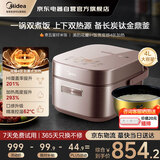美的（Midea）花瓣IH电饭煲上下双热源电磁立体加热 家用电饭锅4L赤炎炭火 智能一锅双层饭低糖沥米饭钛金鼎釜