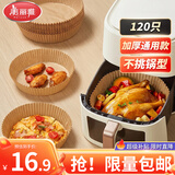 美丽雅空气炸锅专用纸圆形120只烤箱油纸吸油纸食品级家用防漏油不粘锅