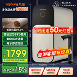 九阳热小净加热净水器家用净热一体机饮水机大通量直饮机RO反渗透厨下净水机纯水机净饮机R2 R1 JYW-RF601-1000