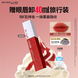 美宝莲接吻棒哑光液体唇釉口红哑光不沾杯315N丝绒血橙生日礼物
