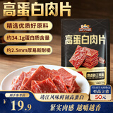 三只松鼠高蛋白肉片250g/袋原味猪肉脯休闲零食高蛋白肉干解馋小吃