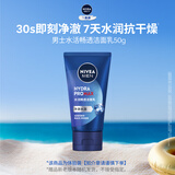 妮维雅洗面奶男士专用50g水活畅透洁面-新老版本随机发货