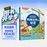 看不见的旅行(机械运转的秘密)(精)