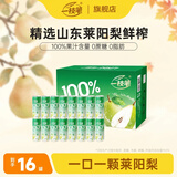 一枝笔梨汁饮料饮品100%果汁饮料莱阳梨汁0蔗糖清润解渴清润310ml*16罐