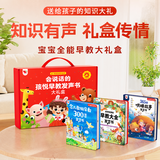 孩悦星空会说话的早教全能发声书大礼盒0-6岁宝宝儿童玩具新生儿生日礼物