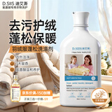 D.SIIS迪艾澌氨基酸羽绒服蓬松洗涤剂500ml专用清洗剂清洁剂洗衣液