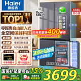 海尔（Haier）[高端旗舰新品]冰箱506升零嵌入底部散热全空间保鲜EPP超净十字四开门风冷一级能效双循环山茶花 506L+全空间保鲜+EPP超净+零嵌入+宽幅变温