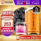 同仁堂品牌 北京同仁堂黑枸杞500克青海特产滋补品养生茶饮泡水泡茶实用