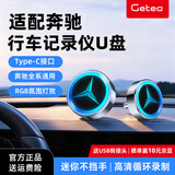 GETEA适用奔驰u盘c260l行车记录仪u盘Type-C高速GLC300l迈巴赫s400c级gls车E级e300l车载迷你可发光优盘 金属款64GB【RGB氛围灯效 | 高清循环录制】
