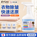 ZYUO【日本】除皱喷雾除皱剂免熨烫衬衫西装裤真丝衣服亚麻抗皱护理剂 300ml*1瓶 【品质保障】祛除褶皱 柔顺衣物 居家必备