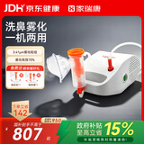 家瑞康（HOMED）雾云云医用雾化器儿童家用成人老人压缩式雾化机 JLN-2317AS