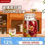 美厨（MAXCOOK）玻璃密封罐 储物瓶泡酒瓶玻璃瓶子泡腊八蒜 3000ml 单个装MCX1046