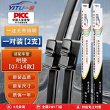 一途斯柯达明锐专用无骨雨刮器明锐【07款-14款】雨刷经典明锐雨刮原厂原车尺寸雨刷器（1对装）A级胶条