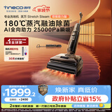 添可芙万【Stretch Steam Pro同款】 Stretch Steam双驱助力版蒸汽洗地机洗拖吸一体 0缠毛躺平家用自